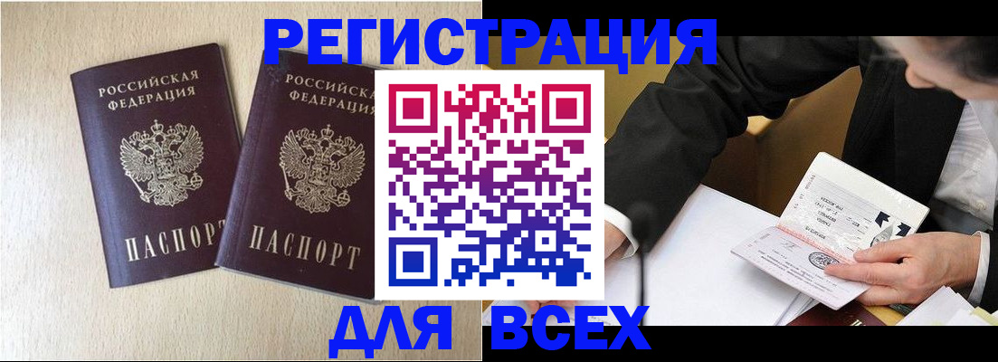 прописка регистрация в Горняке